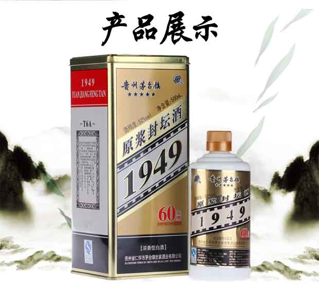 52°茅台镇世家1949原浆封坛整箱装浓香型白酒500ml*6