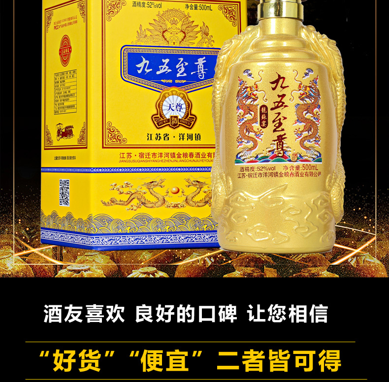 52°洋河镇九五至尊浓香型白酒 500ml*6瓶 整箱装 礼盒送礼酒