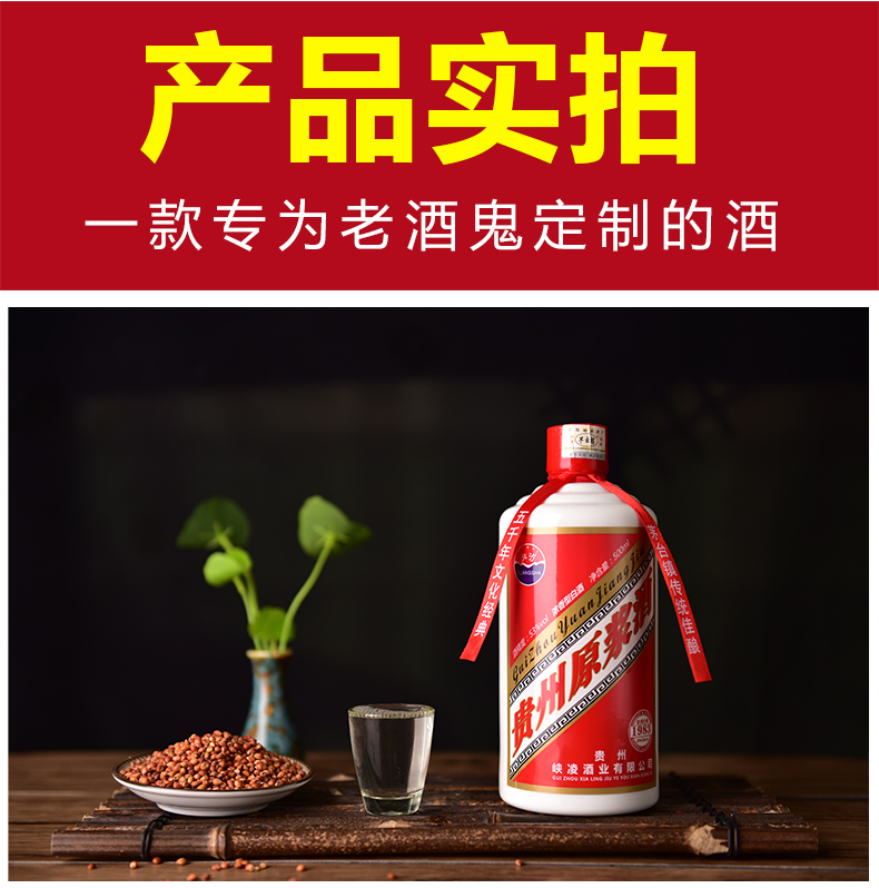 贵州茅台镇原浆酒浓喷鼻型52度白酒 500ml*6瓶 整箱装