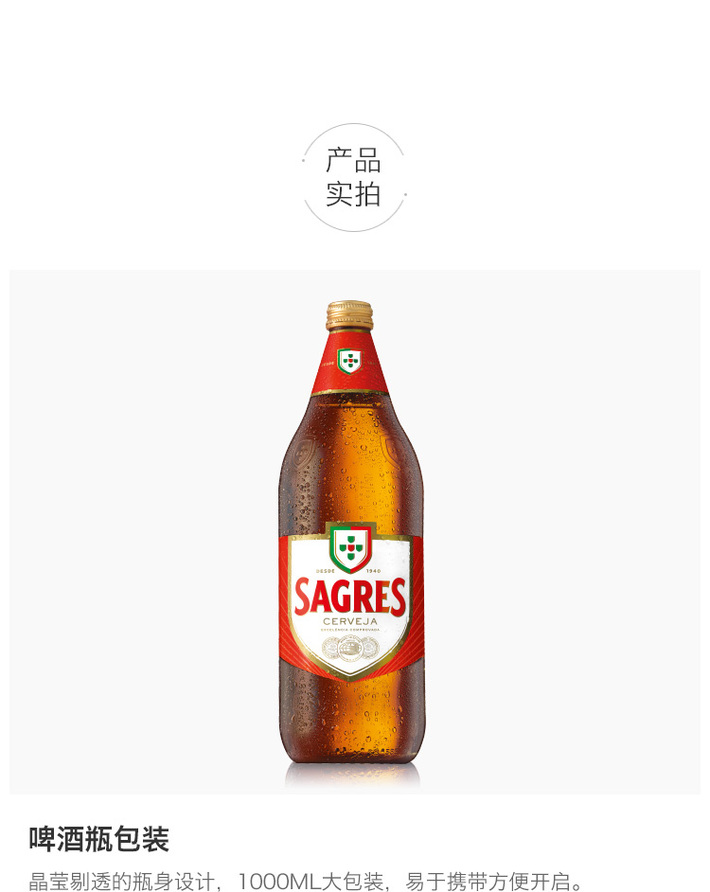 sagres莎力 葡萄牙原瓶精酿啤酒 大麦香黄啤 整箱6瓶 1000ml 大瓶装